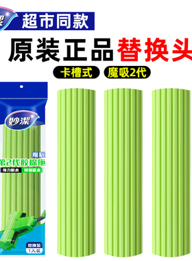 妙洁拖把头卡槽通用原装免手洗滚轮吸水海绵头胶棉拖布替换装27CM