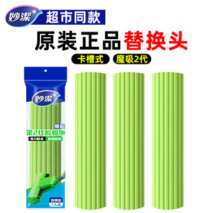 妙洁拖把头卡槽通用原装 27CM 免手洗滚轮吸水海绵头胶棉拖布替换装