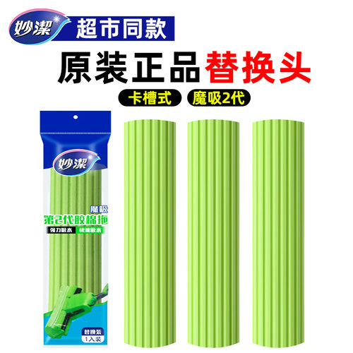 妙洁拖把头27CM卡槽胶棉头替换装