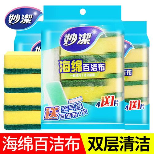 妙洁海绵百洁布去油污持久耐用