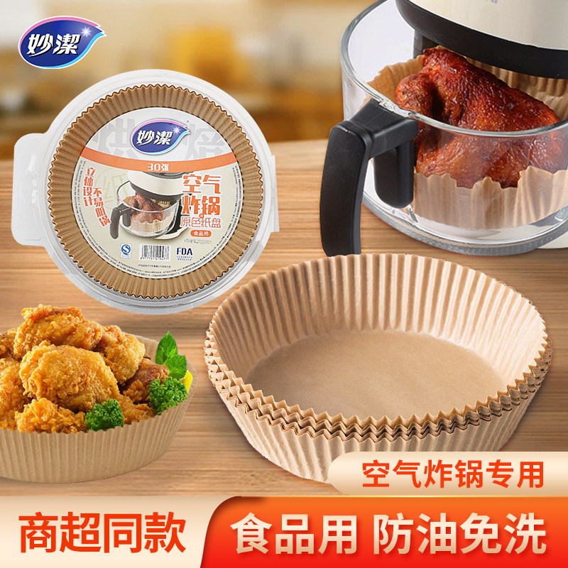 妙洁空气炸锅纸盘耐高温食品级图片