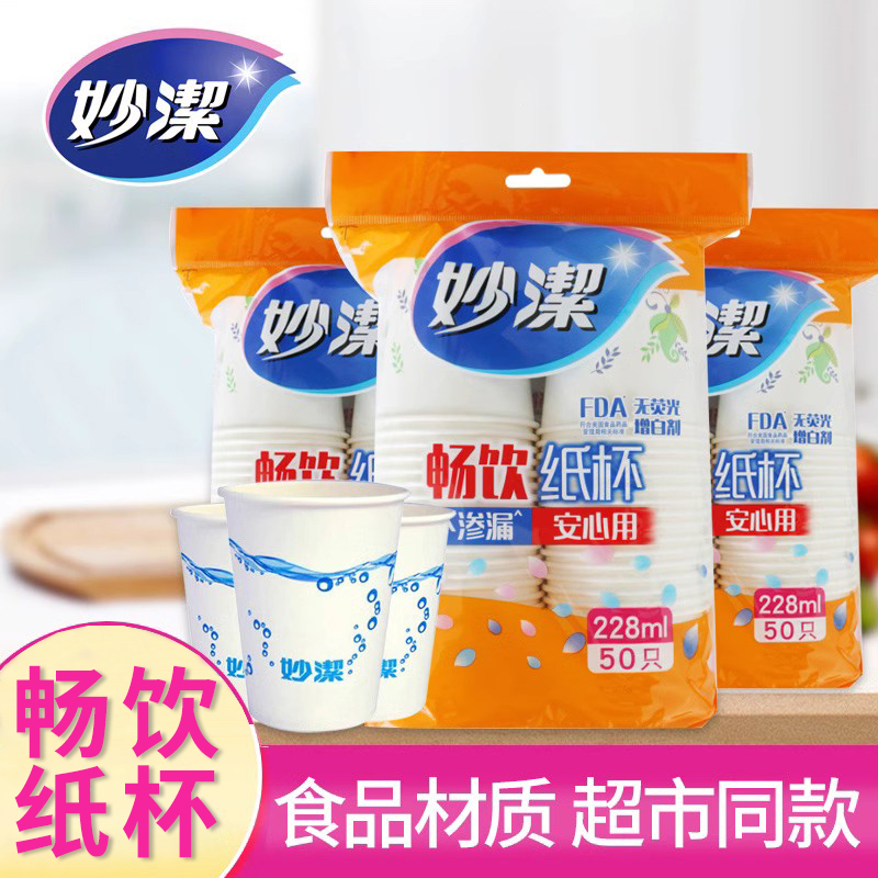 妙洁一次性纸杯商用大中号水杯