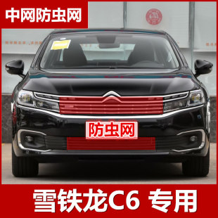 2020款 雪铁龙C6水箱防虫网中网防柳絮保护网罩改装 配件专用2017