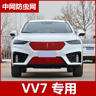 专用冷凝器保护网配件2020款 WEY VV7水箱防虫网防柳絮网中网改装