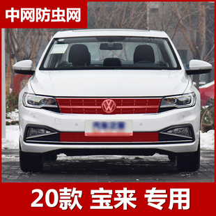 2020款 专用冷凝器保护网配件 大众宝来水箱防虫网防柳絮网中网改装
