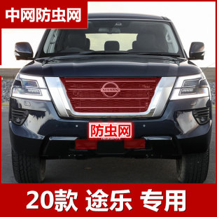 适用于2020款 配件防柳絮罩 日产途乐Y62防虫网水箱保护网中网改装