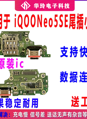 适用于IQOONeo5SE尾插小板充电口SIM卡槽送话器麦克风小板排线