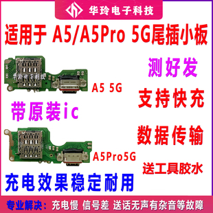 适用OPPO A5(5G) A5Pro 尾插小板 主板连接排线 充电送话卡槽小板