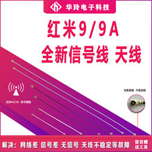 适用于原装红米9/9A 手机射频信号线RF天线 小米 同轴线排线全新