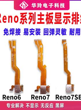 适用OPPO Reno6 Reno7 SE卡槽排线sim卡座小板送话器显示主板排线