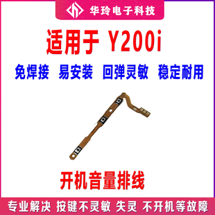 包邮 适用于VIVO 手机开关键电源侧键排线 音量键 Y200i开机排线