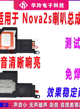 适用华为nova2S喇叭总成 HWI-AL00 nova2S扬声器振铃响铃听筒全新