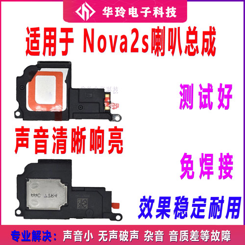 适用华为nova2S喇叭总成 HWI-AL00 nova2S扬声器振铃响铃听筒全新