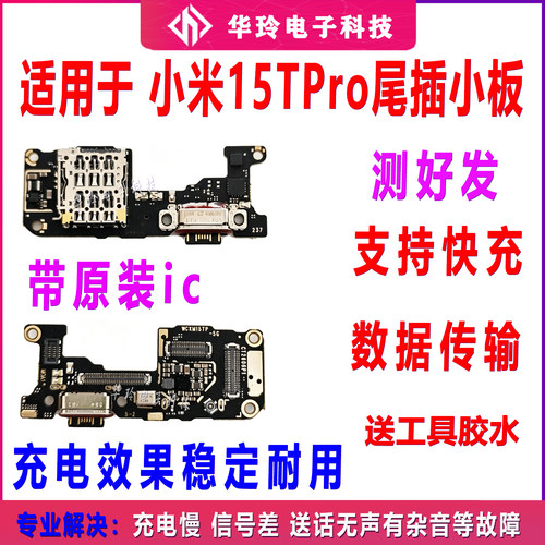 适用于小米15Tpro尾插小板 SIM卡槽卡座充电口送话器话筒小板排线