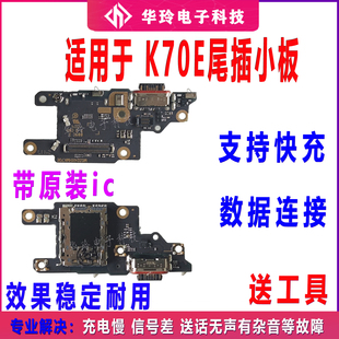 适用于红米K70E  尾插卡座小板 K70pro K70主板排线 充电送话小板