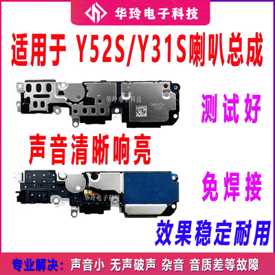 适用于vivo Y52S喇叭总成 Y31S标准版手机扬声器响铃免提听筒原装