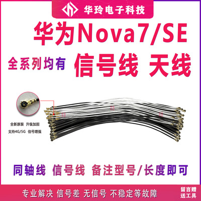 适用 华为nova7/SE天线 尾插送话充电小板连接主板信号同轴线全新