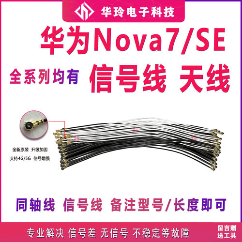 适用 华为nova7/SE天线 尾插送话充电小板连接主板信号同轴线全新