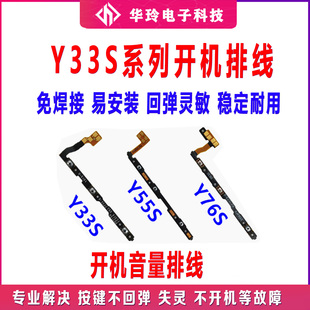 适用VIVO Y33S Y55S Y76S开机排线 音量开关侧键按键排线