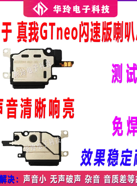 适用真我 realme GTNeo闪速版 喇叭总成 RMX3350响铃 扬声器 听筒