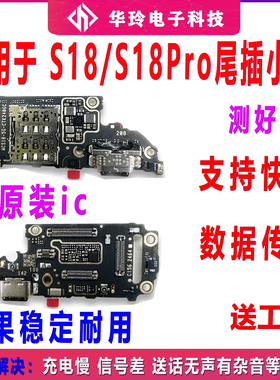 适用于步步高VIVO S18尾插小板手机充电接口卡座卡槽送话器排线