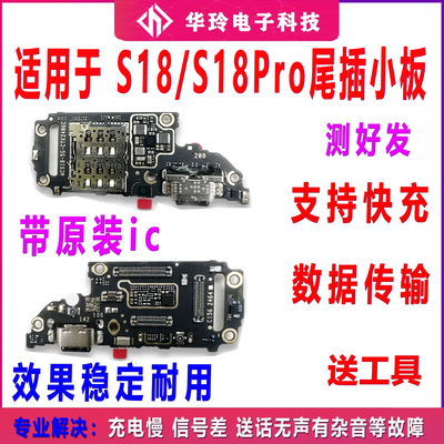 适用于步步高VIVO S18尾插小板手机充电接口卡座卡槽送话器排线