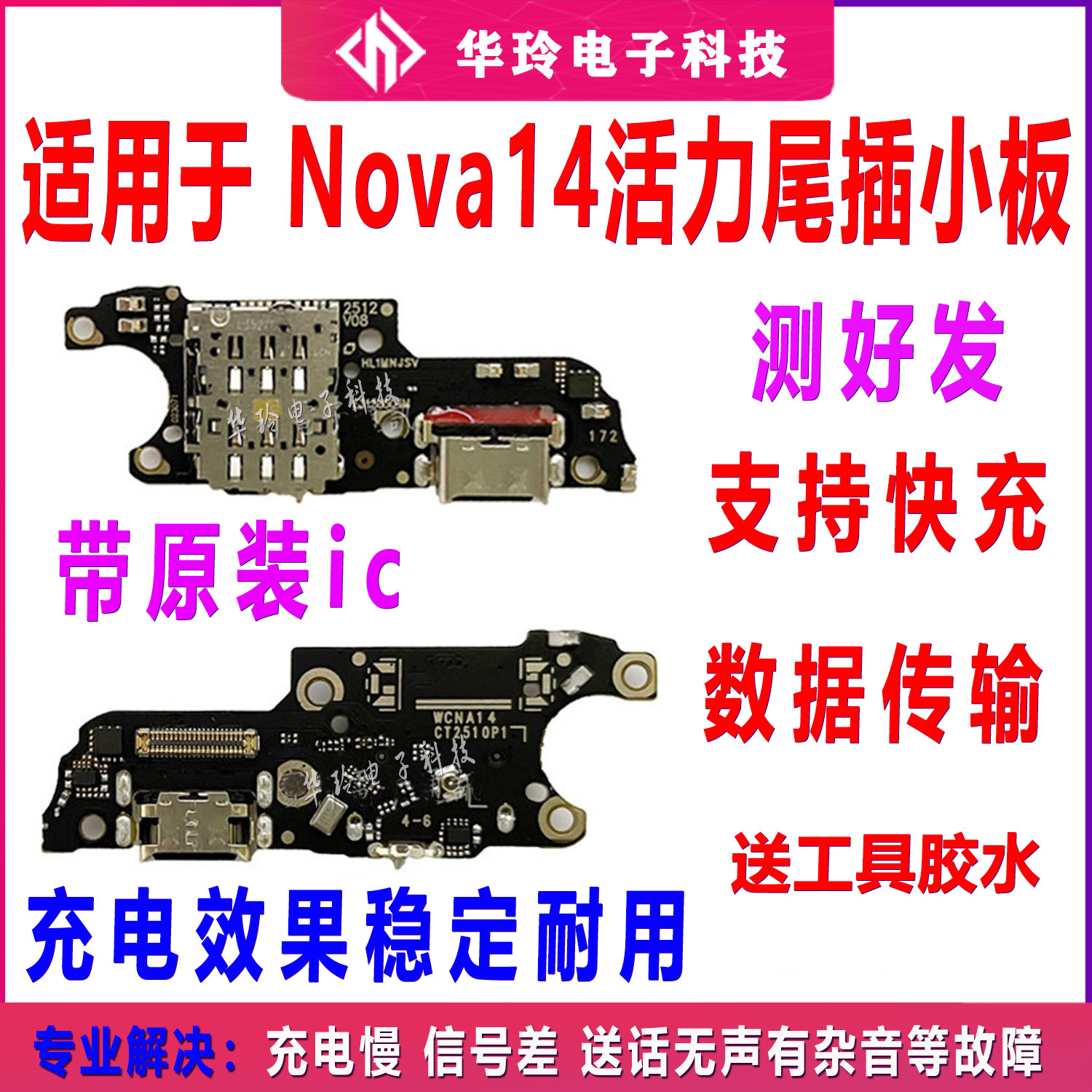 适用华为Nova14活力版尾插小板TYR-AL00手机充电卡槽送话器排线