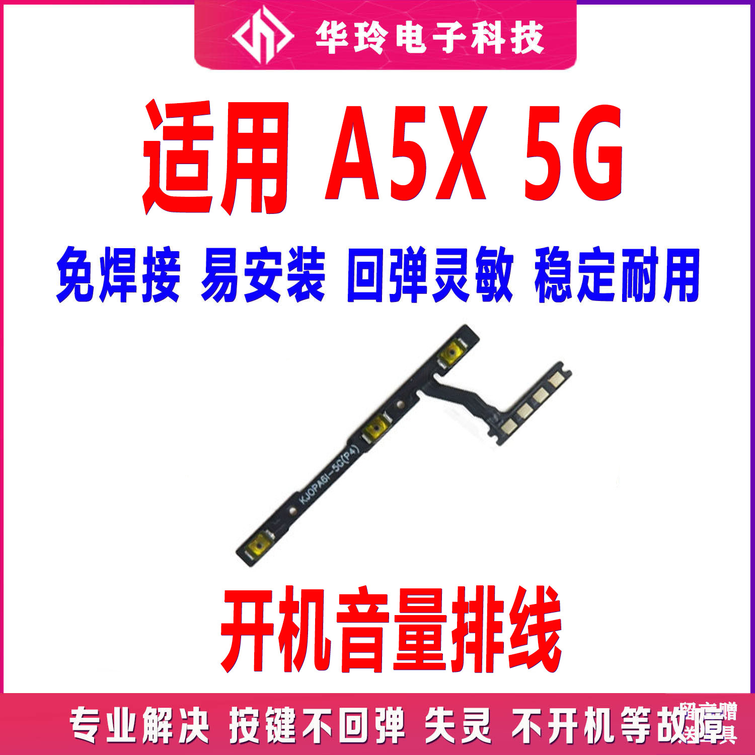 适用于 OPPO A5X 5G 开机排线 开机音量键 侧键 手机开关电源按键