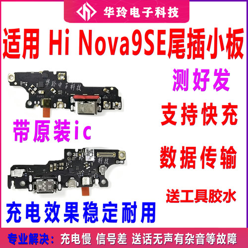 适用华为hi nova9SE尾插小板充电送话器话筒排线手机JLN-AL00原装