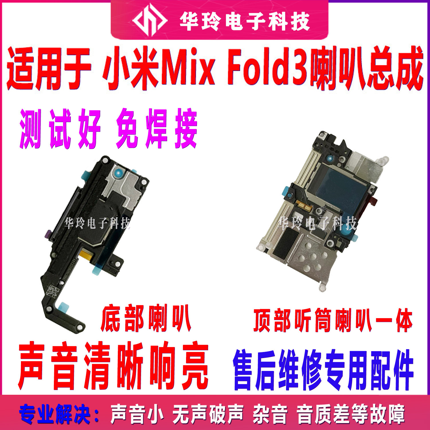 适用小米Mix Fold3 喇叭手机扬声器振铃外放响铃听筒总成MixFold3
