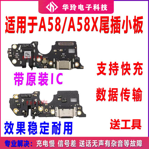 适用于OPPOA58尾插小板