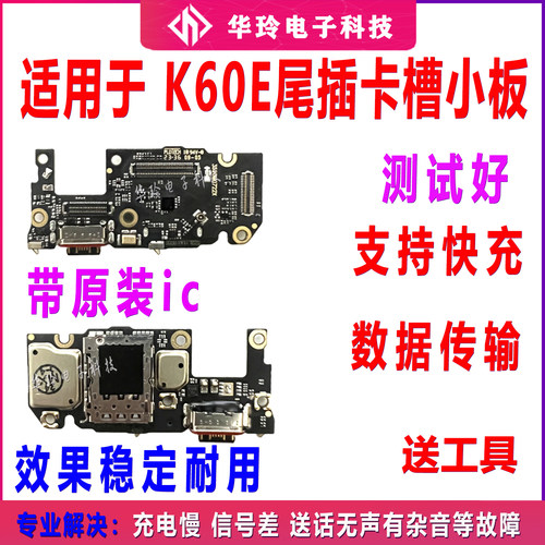 K60E尾插小板充电口麦克风