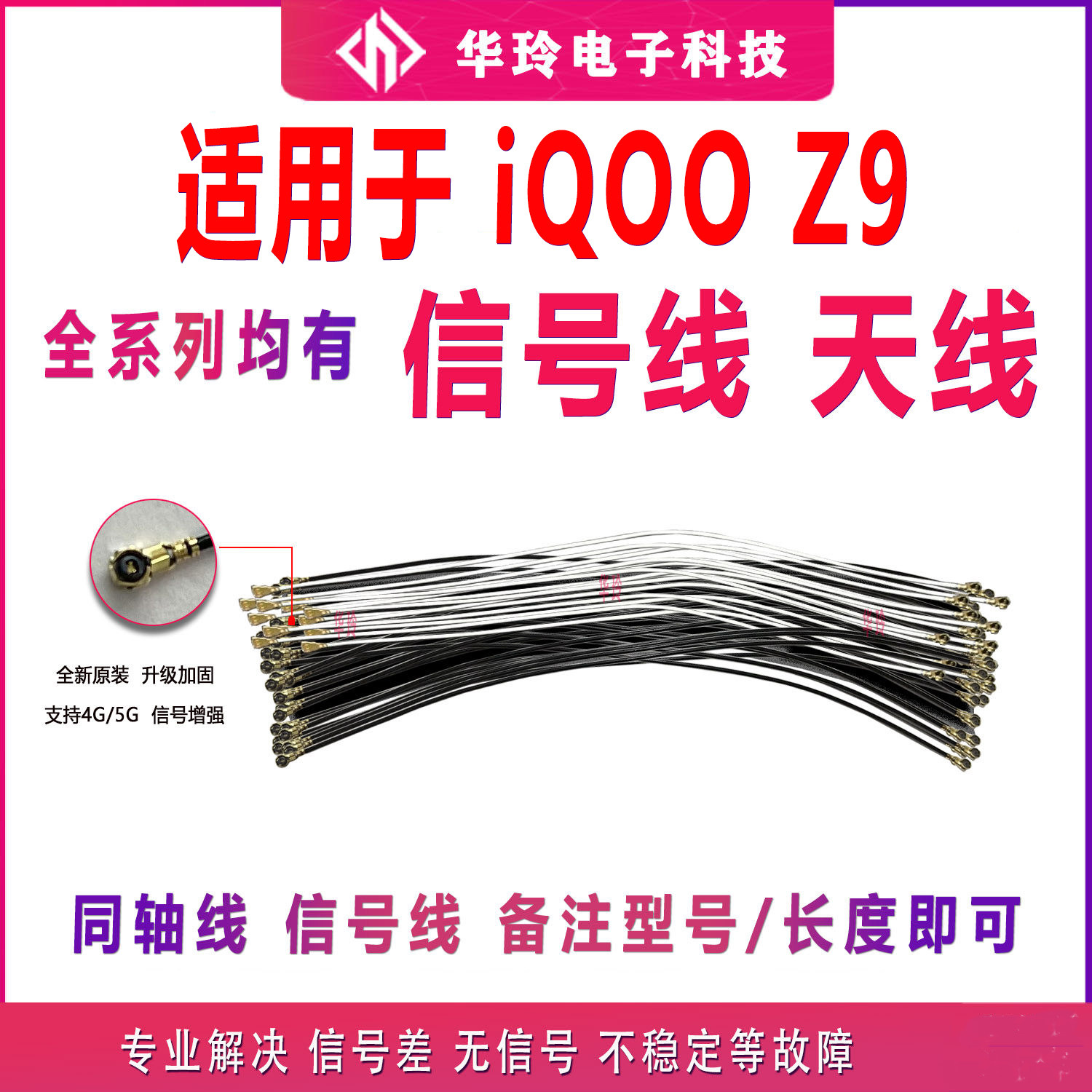 适用vivo iQOO Z9 天线手机尾插小板连接主板信号线同轴线iQ00Z9
