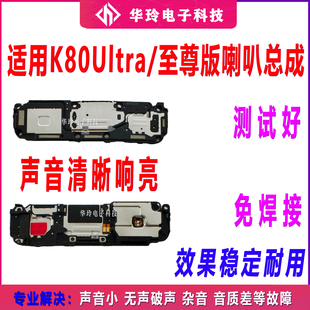 适用于红米K80Ultra/K80至尊版 喇叭总成 外放扬声器 手机振铃