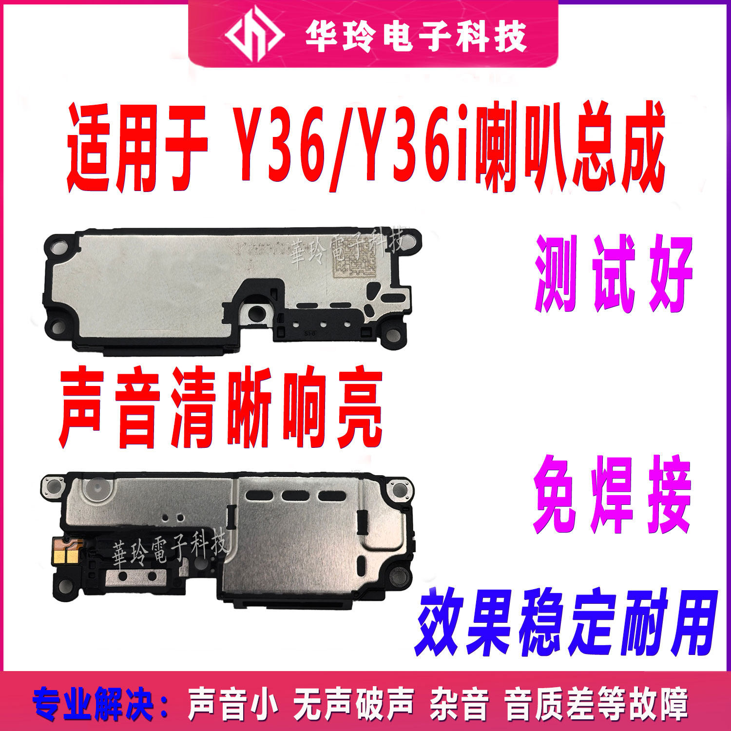 适用于vivo Y36喇叭 Y36i手机扬声器振铃响铃总成 免提听筒 原装