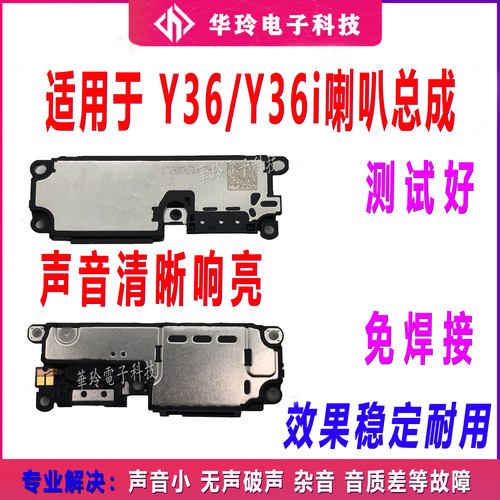 适用于vivo Y36喇叭 Y36i手机扬声器振铃响铃总成 免提听筒 原装