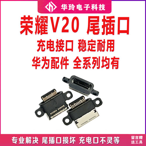 原装V20尾插口全新全部