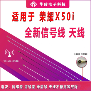 适用于荣耀X50i天线CRT一AN00信号线信号天线手机连接主板天线
