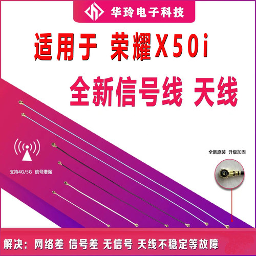 适用于荣耀X50i天线CRT一AN00信号线信号天线手机连接主板天线