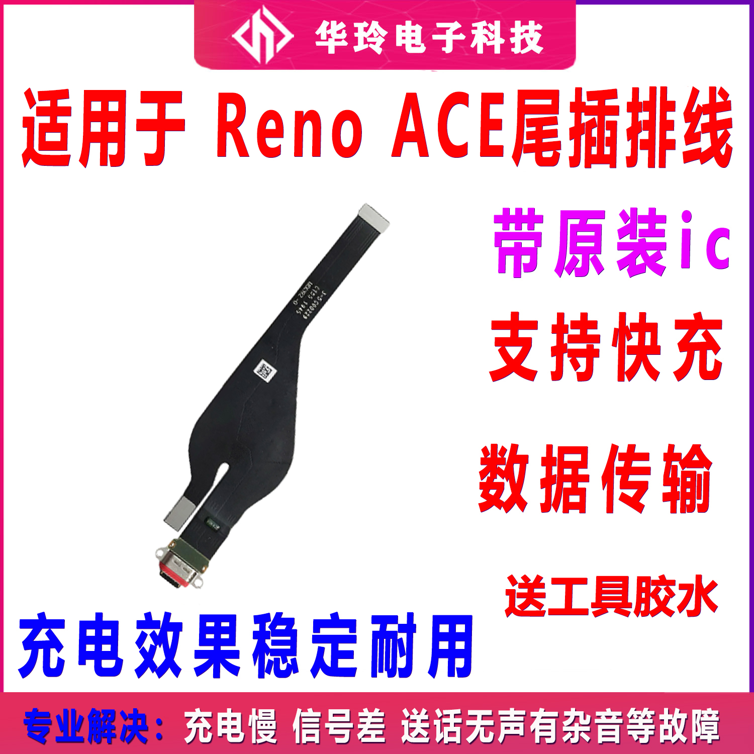 适用于 OPPO Reno ACE充电尾插排线 renoACE手机充电USB小板接口