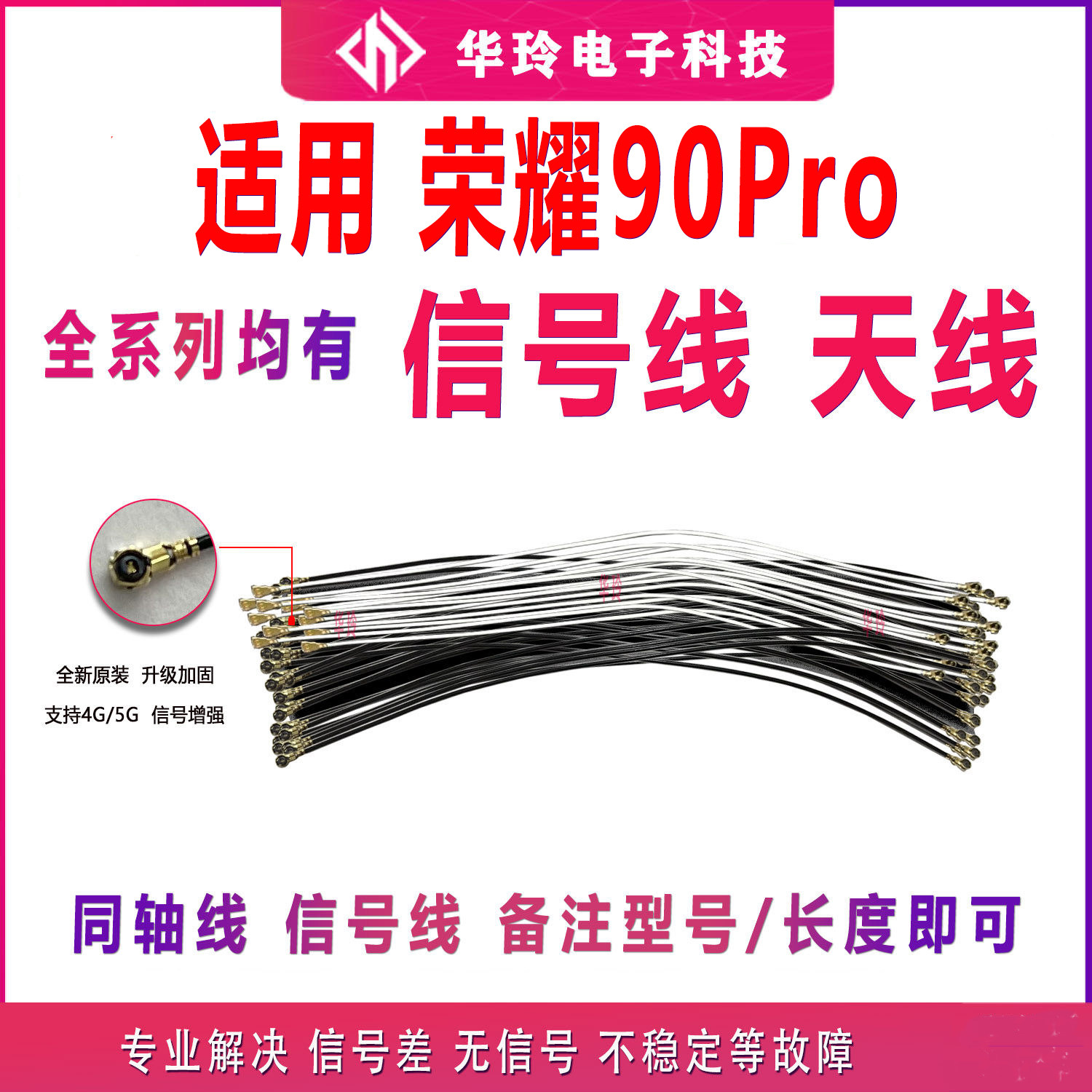 适用于荣耀90Pro天线REP-AN00手机尾插小板连接主板信号同轴线