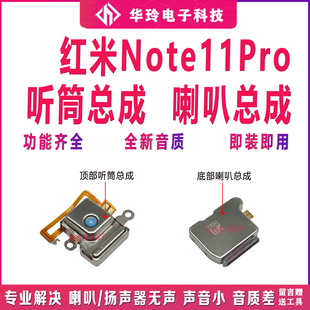 适用于红米note11pro原装喇叭总成 全新扬声器外放振响铃听筒排线
