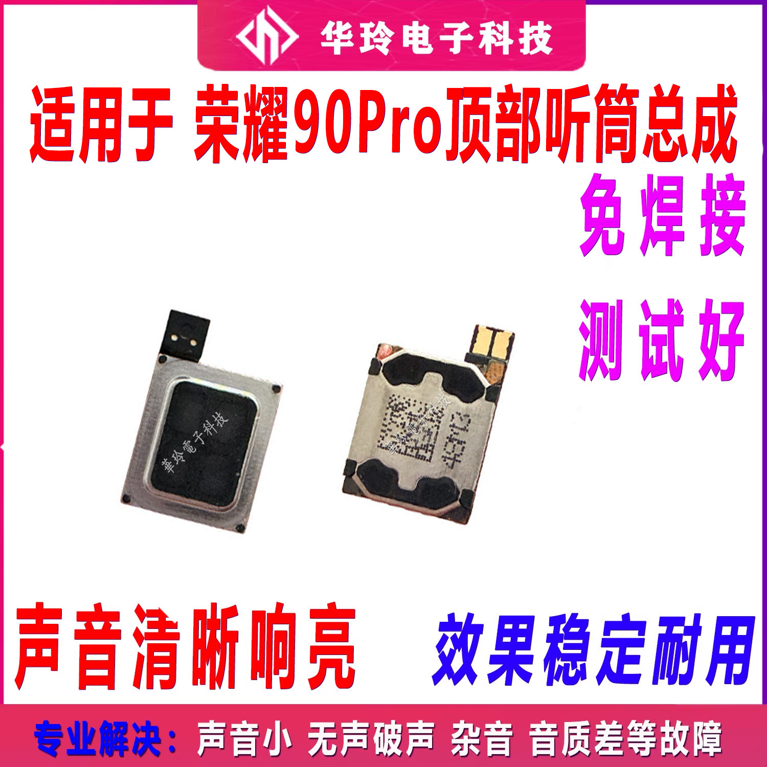 适用于荣耀90Pro听筒排线 听筒 手机喇叭受话器REP-AN00