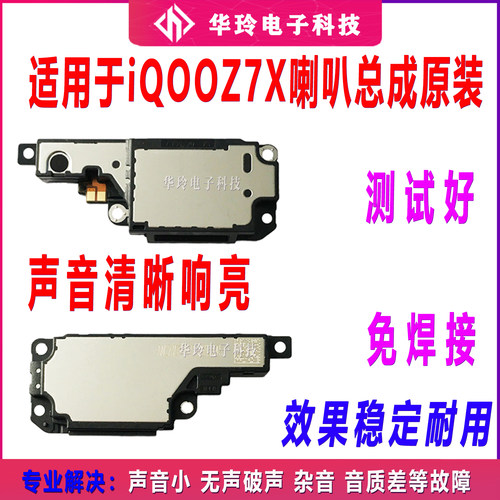 适用vivo iQ00Z7X(m)喇叭总成 IQOOZ7Xm手机扬声器外放振铃听筒