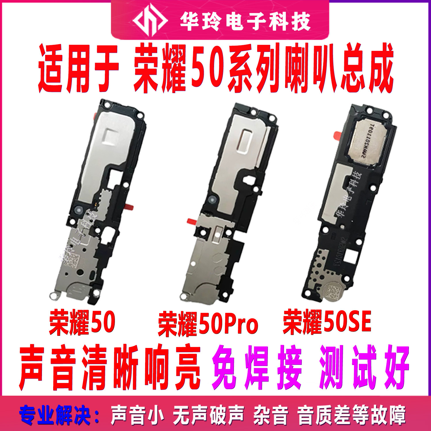 适用于荣耀50/50SE/50Pro喇叭总成 内置外放扬声器响铃模块原