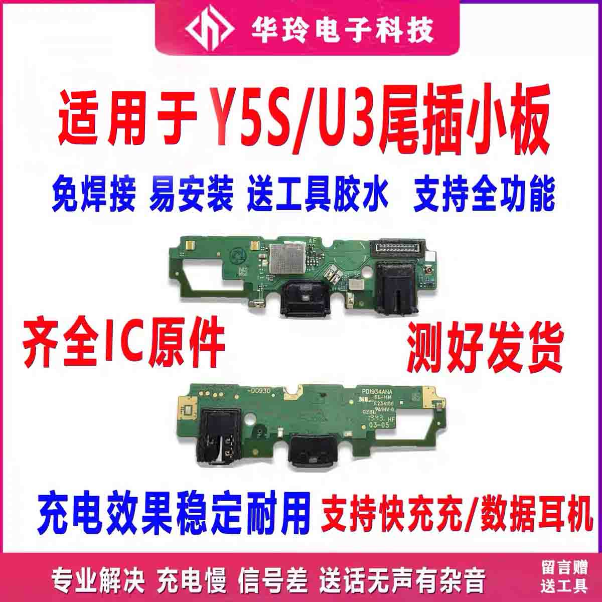 适用vivo步步高Y5S U3尾插小板充电口送话器耳机小板主板排线原装-封面