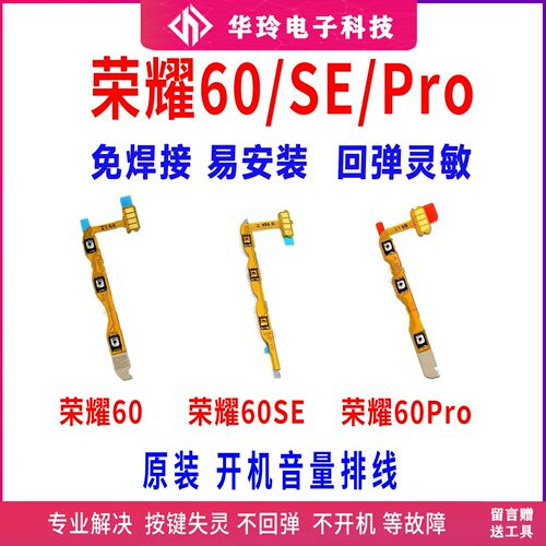 适用华为荣耀60/SE/Pro开机排线