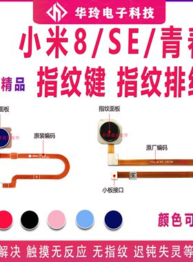 小米适用于原装青春版指纹排线