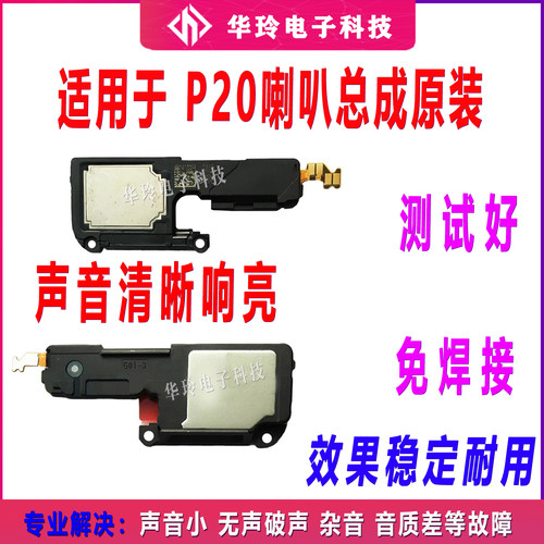 全新p20喇叭原装20pro听筒