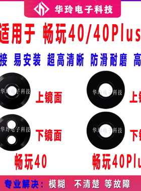 适用荣耀畅玩40/40Plus后置摄像头玻璃镜片 RKY-AN00相机镜面镜盖